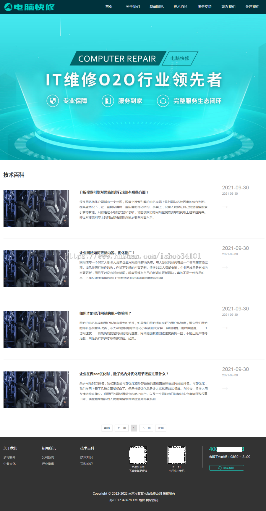 (自适应手机版)响应式电脑修理公司pbootcms网站模板-蓝色HTML5电脑修理维修店网站