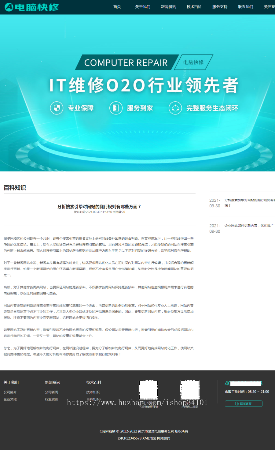 (自适应手机版)响应式电脑修理公司pbootcms网站模板-蓝色HTML5电脑修理维修店网站