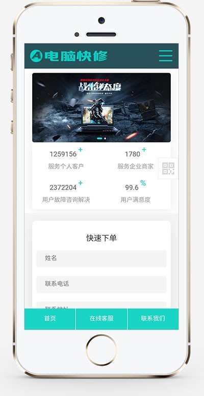 (自适应手机版)响应式电脑修理公司pbootcms网站模板-蓝色HTML5电脑修理维修店网站