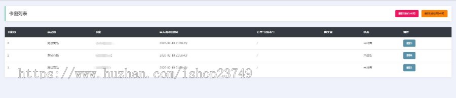 完全开源版个人发卡网无授权完整运营版/整合免签约支付接口