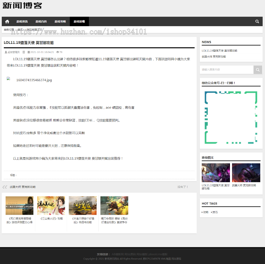(自适应手机版)响应式新闻资讯技术博客pbootcms模板 游戏新闻网站源码