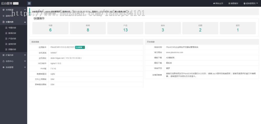 (自适应手机版)响应式新闻资讯技术博客pbootcms模板 游戏新闻网站源码