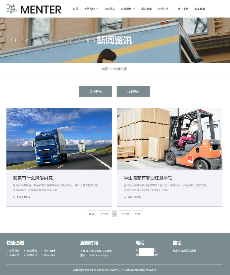 (自适应手机版)宽屏大气的搬家快递公司pbootcms网站模板 响应式搬家家政公司网站源码