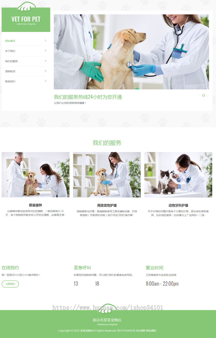 (自适应手机版)绿色清爽的宠物门诊医院pbootcms网站模板 大气简洁的宠物店兽医网站
