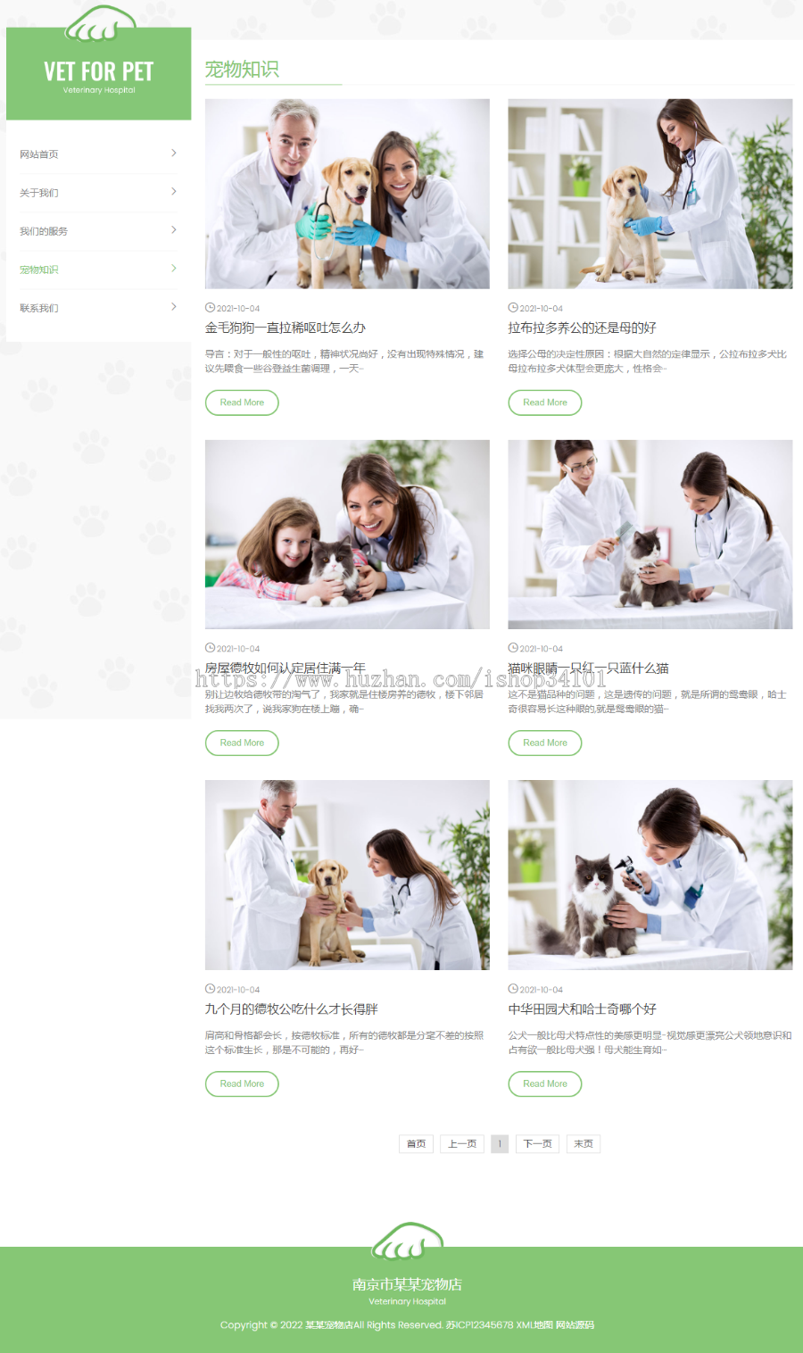 (自适应手机版)绿色清爽的宠物门诊医院pbootcms网站模板 大气简洁的宠物店兽医网站
