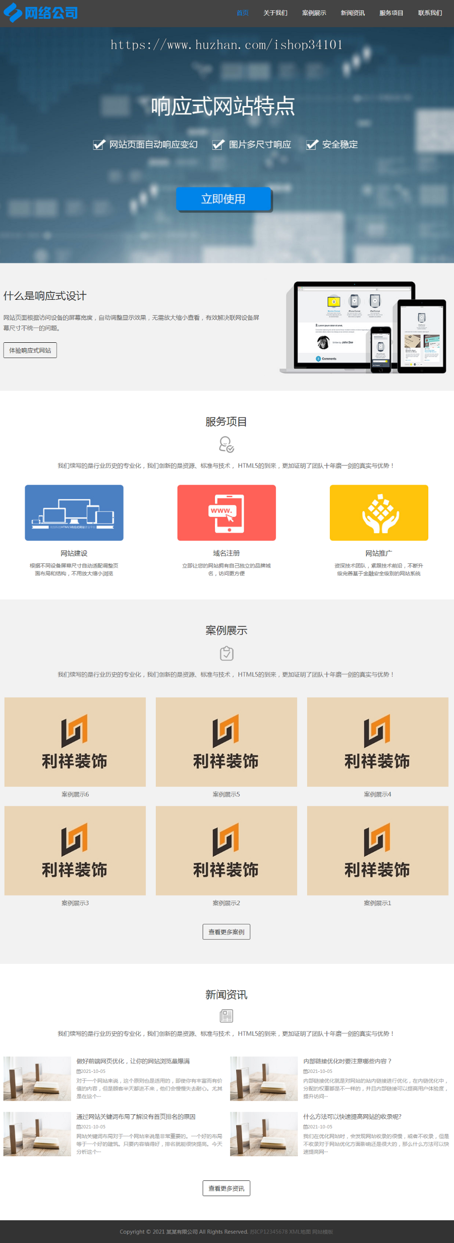 （自适应手机版）互联网公司企业pbootcms网站模板 IT网络科技建站公司网站源码