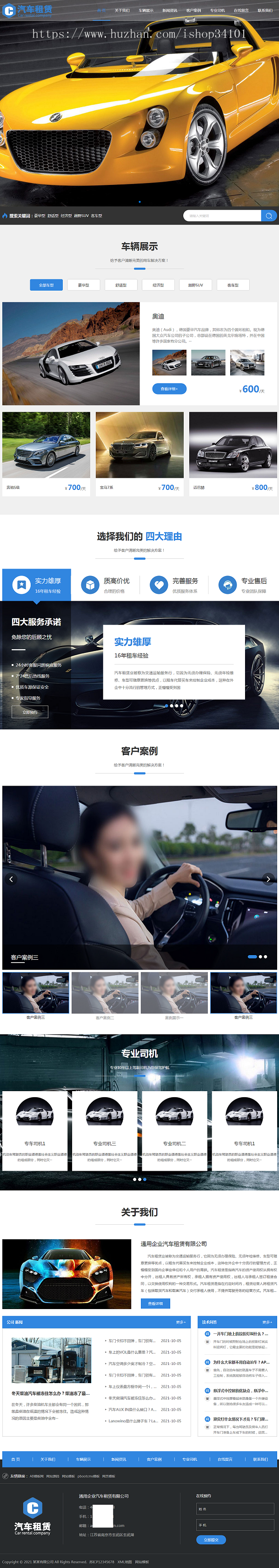 (自适应手机版)黄色响应式车行汽车租赁网站pbootcms模板 二手车销售出租公司网站模板