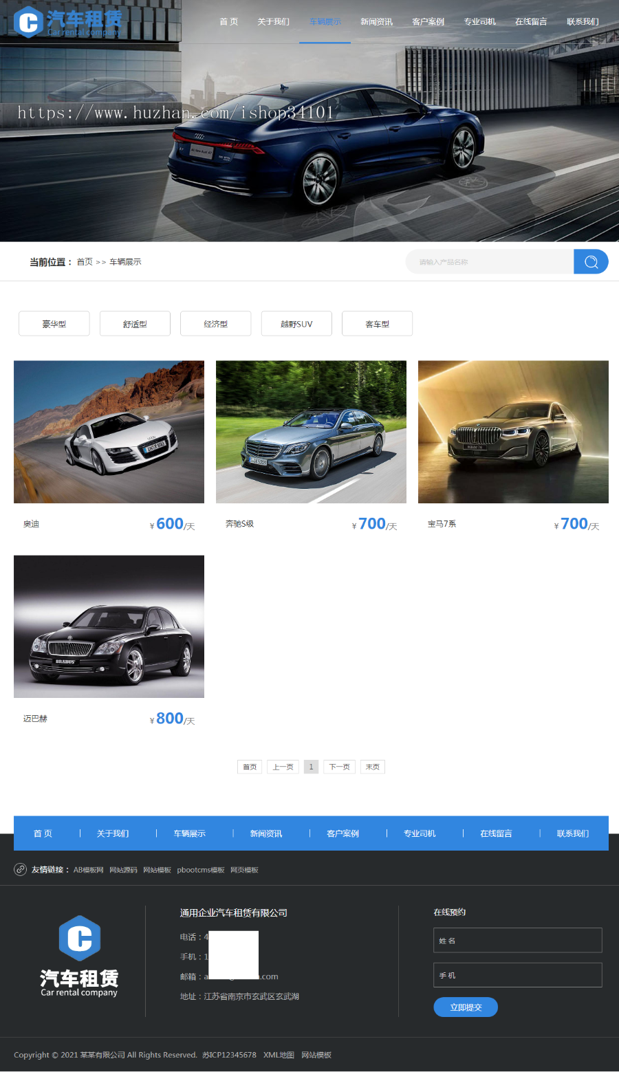(自适应手机版)黄色响应式车行汽车租赁网站pbootcms模板 二手车销售出租公司网站模板