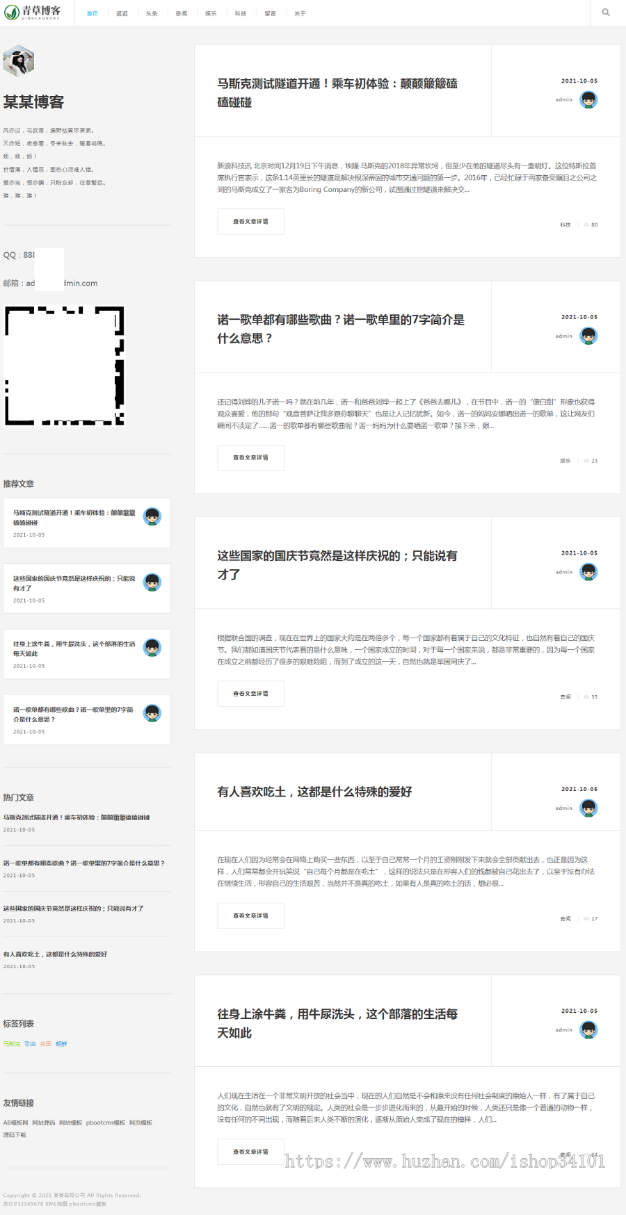 （自适应手机版）响应式极简个人博客自媒体类pbootcms模板 文章博客类网站源码