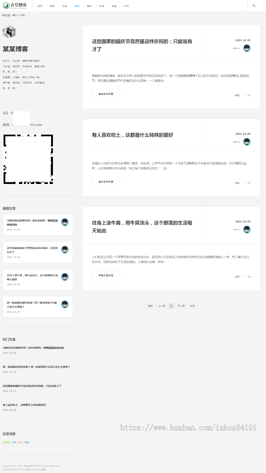 （自适应手机版）响应式极简个人博客自媒体类pbootcms模板 文章博客类网站源码