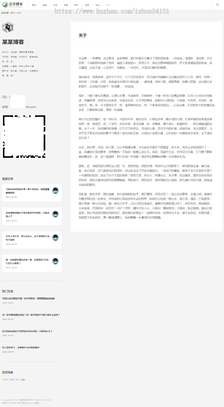（自适应手机版）响应式极简个人博客自媒体类pbootcms模板 文章博客类网站源码