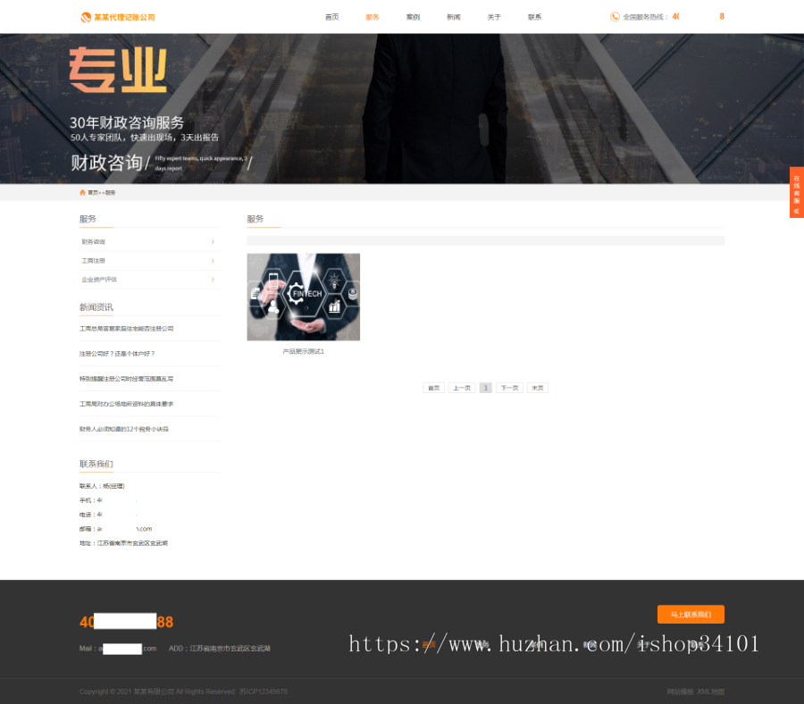（自适应手机版）响应式代理记账财政咨询服务类pbootcms网站模板 html5财务会计类网站