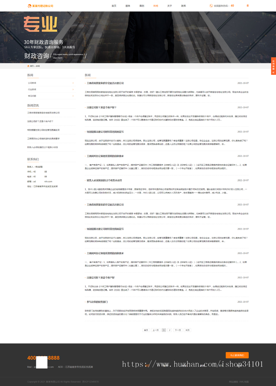 （自适应手机版）响应式代理记账财政咨询服务类pbootcms网站模板 html5财务会计类网站