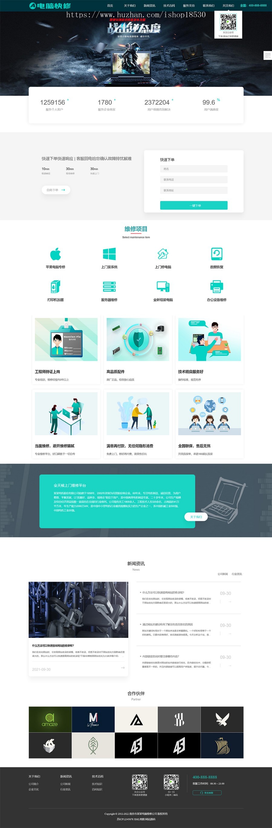 响应式电脑修理公司pbootcms网站模板(自适应手机版)蓝色HTML5电脑修理维修店网站源