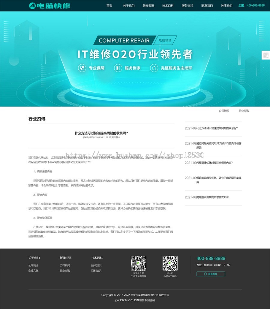 响应式电脑修理公司pbootcms网站模板(自适应手机版)蓝色HTML5电脑修理维修店网站源
