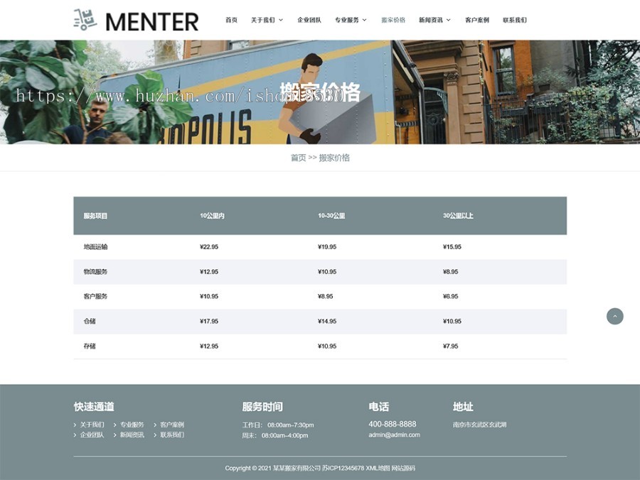 响应式宽屏大气的搬家快递公司pbootcms网站模板(自适应手机版)搬家家政公司网站源码