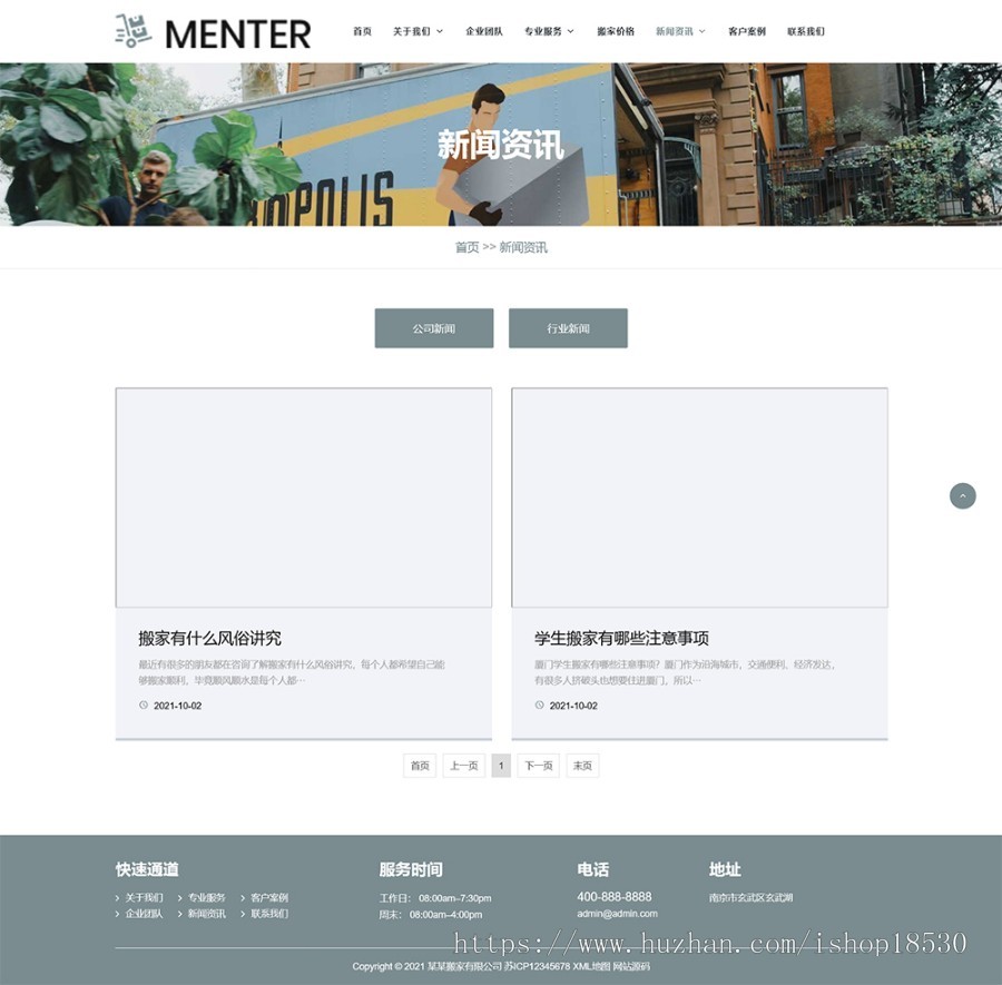 响应式宽屏大气的搬家快递公司pbootcms网站模板(自适应手机版)搬家家政公司网站源码