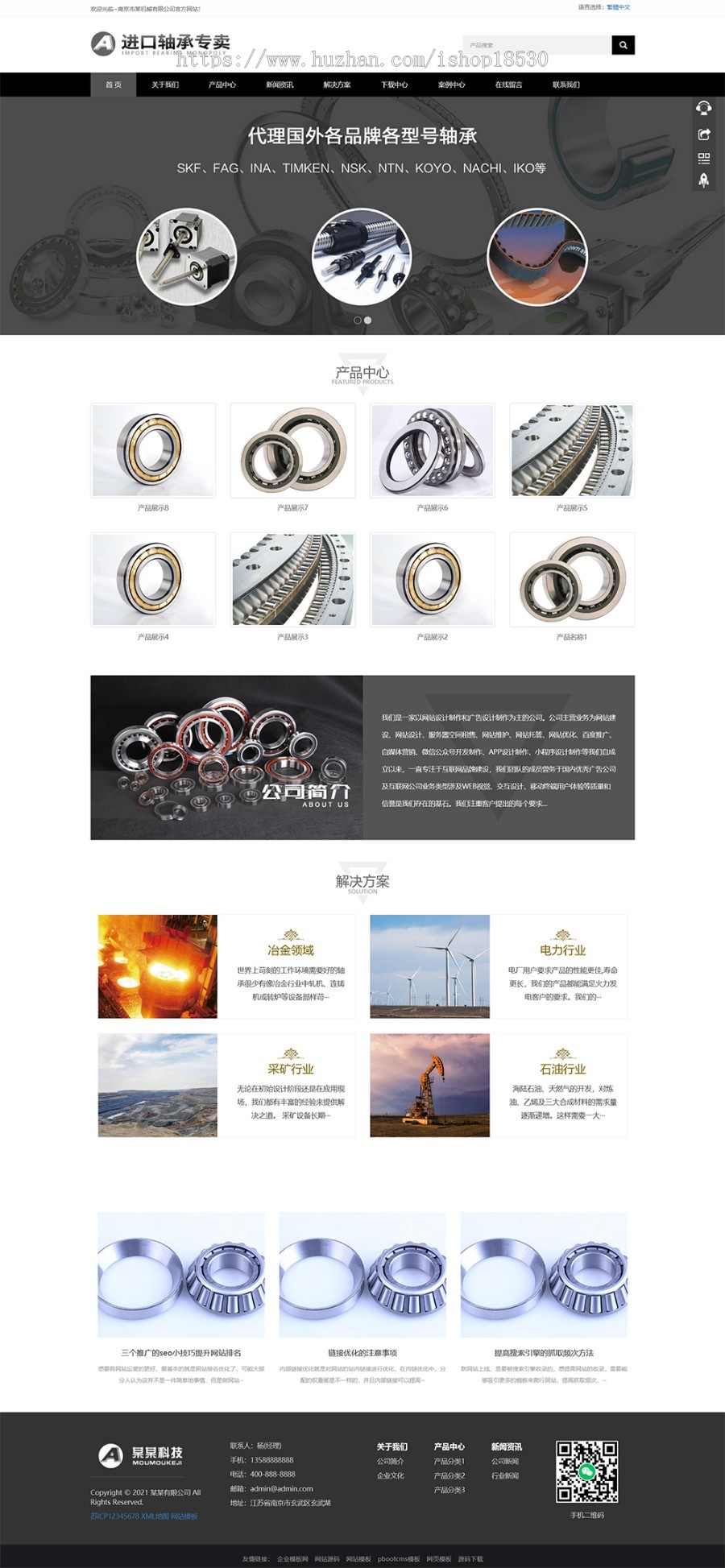响应式简繁双语黑色轴承齿轮机械制造企业pbootcms模板(自适应手机版)机械齿轮设备网站
