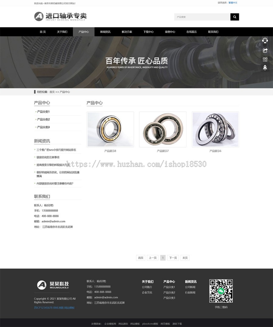 响应式简繁双语黑色轴承齿轮机械制造企业pbootcms模板(自适应手机版)机械齿轮设备网站