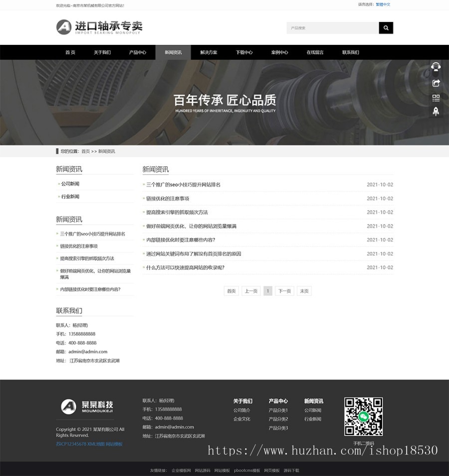 响应式简繁双语黑色轴承齿轮机械制造企业pbootcms模板(自适应手机版)机械齿轮设备网站