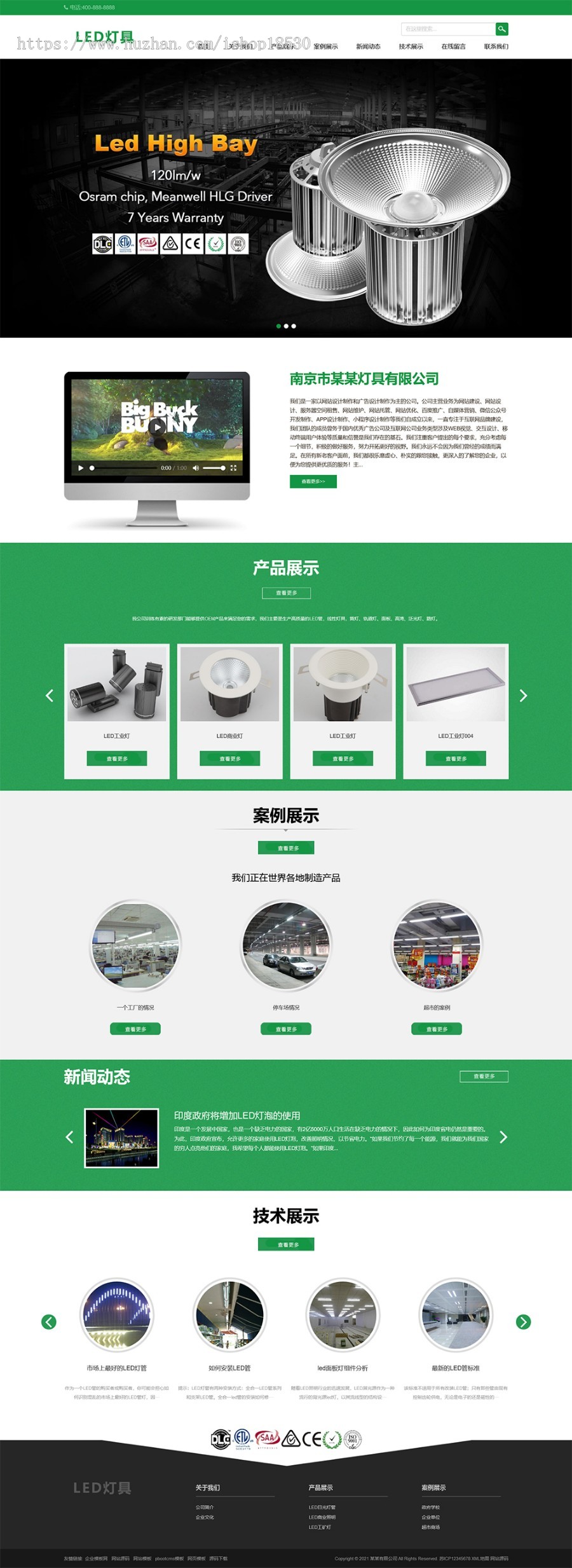 响应式二极管LED灯具类pbootcms模板(自适应手机版)LED灯具网站源码