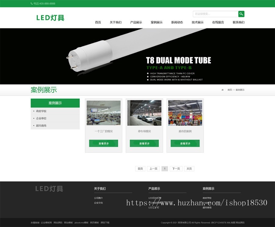 响应式二极管LED灯具类pbootcms模板(自适应手机版)LED灯具网站源码