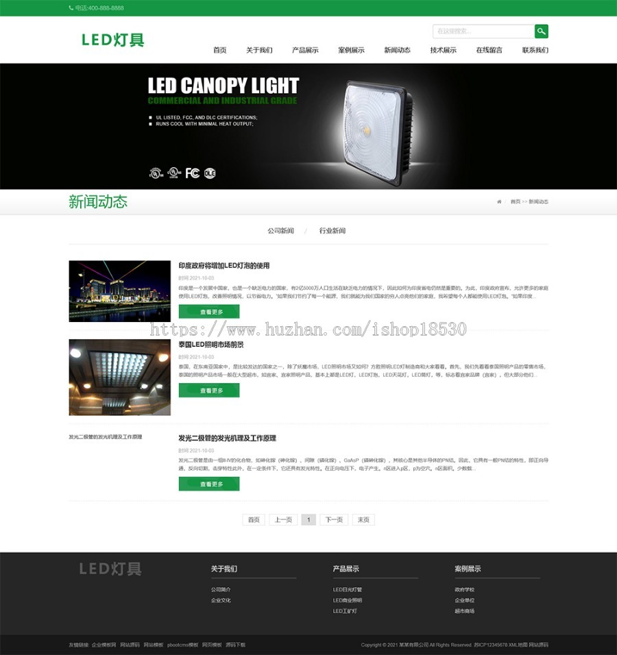 响应式二极管LED灯具类pbootcms模板(自适应手机版)LED灯具网站源码