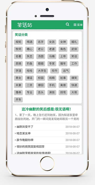 （自适应手机版）幽默笑话网站模板 搞笑趣图类网站源码