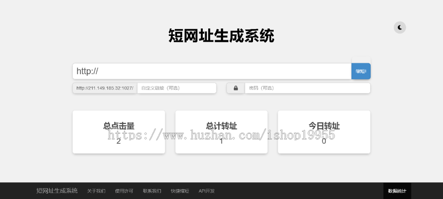 短网址生成系统网址缩短自定义链接密码保护二维码链接数据统计短地址生成源码+手机端