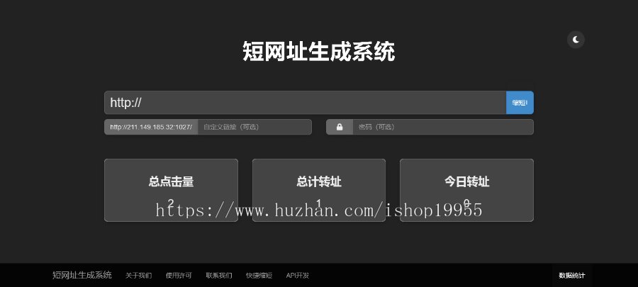 短网址生成系统网址缩短自定义链接密码保护二维码链接数据统计短地址生成源码+手机端