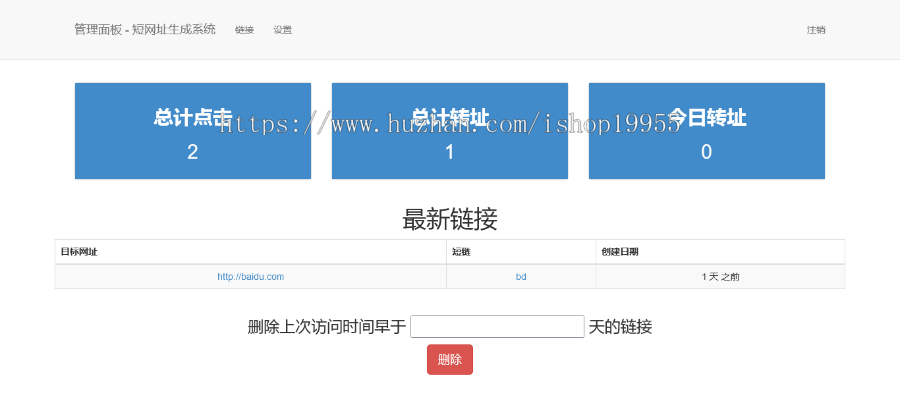 短网址生成系统网址缩短自定义链接密码保护二维码链接数据统计短地址生成源码+手机端