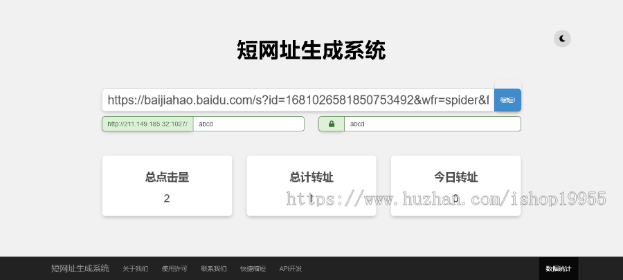 短网址生成系统网址缩短自定义链接密码保护二维码链接数据统计短地址生成源码+手机端