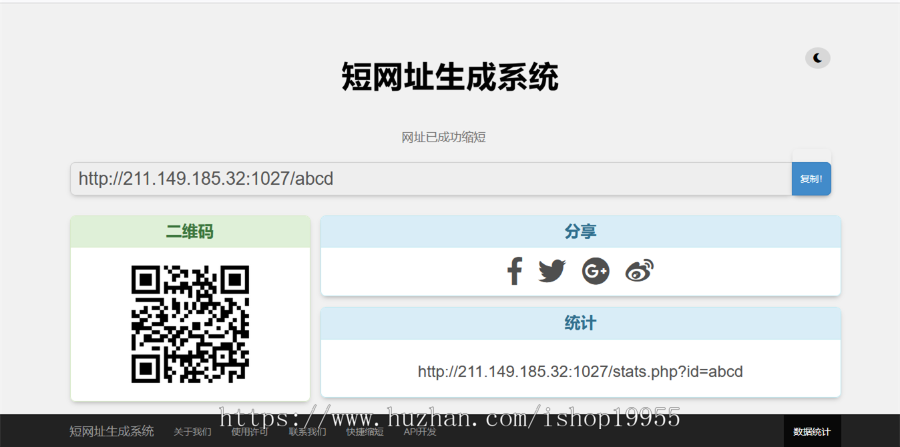 短网址生成系统网址缩短自定义链接密码保护二维码链接数据统计短地址生成源码+手机端