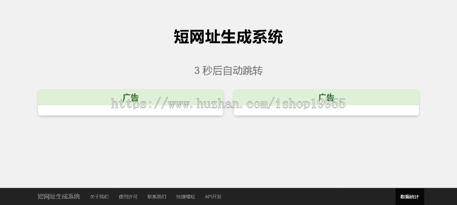 短网址生成系统网址缩短自定义链接密码保护二维码链接数据统计短地址生成源码+手机端
