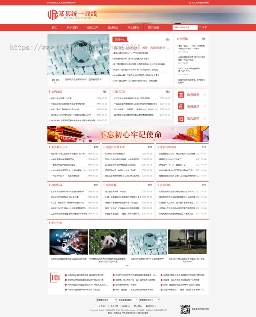 响应式单位机构资讯网站pbootcms模板自适应手机端