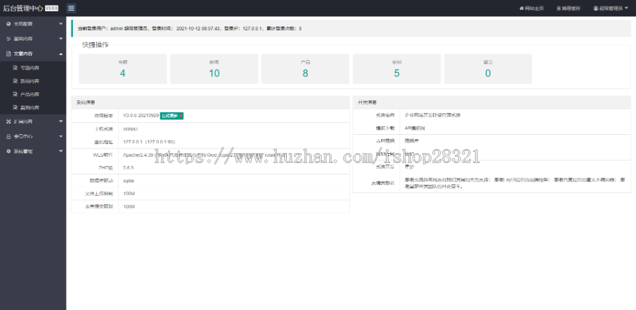 响应式单位机构资讯网站pbootcms模板自适应手机端