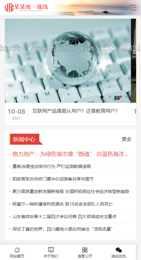 响应式单位机构资讯网站pbootcms模板自适应手机端