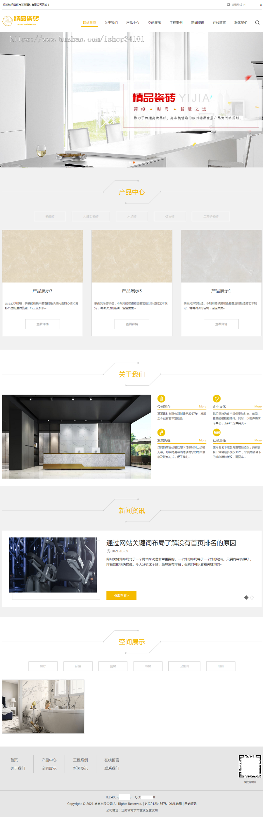 (自适应手机端)响应式瓷砖大理石建材类网站pbootcms模板 html5装修建材网站模板