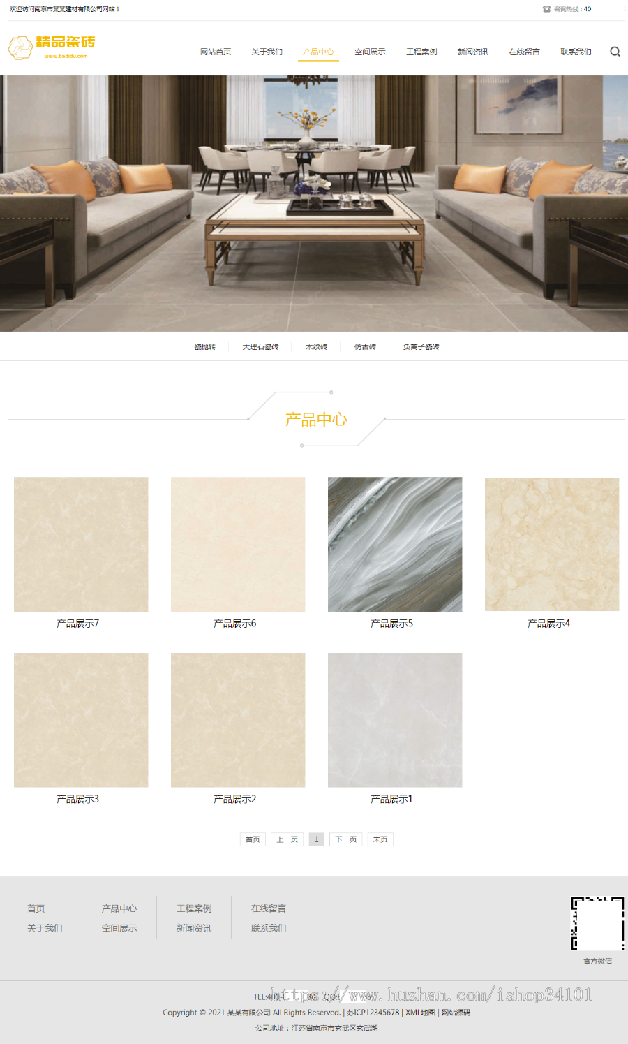 (自适应手机端)响应式瓷砖大理石建材类网站pbootcms模板 html5装修建材网站模板