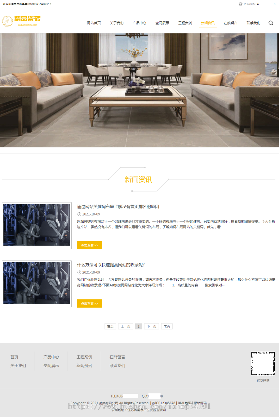 (自适应手机端)响应式瓷砖大理石建材类网站pbootcms模板 html5装修建材网站模板