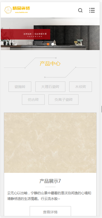 (自适应手机端)响应式瓷砖大理石建材类网站pbootcms模板 html5装修建材网站模板