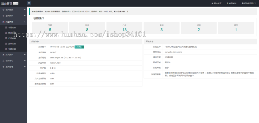 (自适应手机端)响应式瓷砖大理石建材类网站pbootcms模板 html5装修建材网站模板