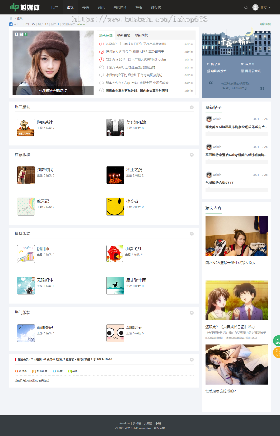 LF芯媒体含手机版discuz商业模板自媒体资讯新闻网站源码美女图片门户游戏论坛