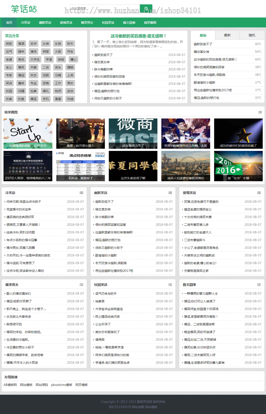 (自适应手机版)幽默笑话网站pbootcms模板 搞笑趣图类网站源码
