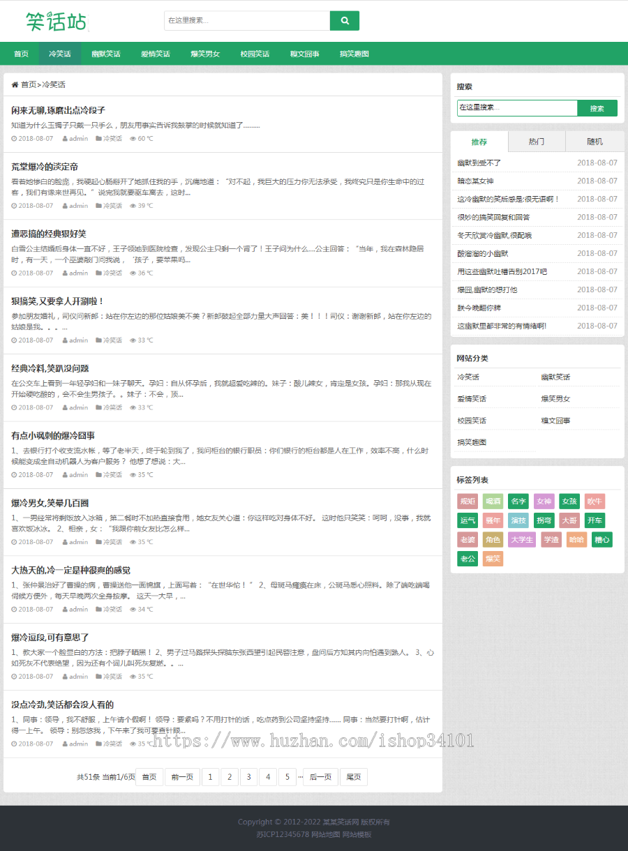 (自适应手机版)幽默笑话网站pbootcms模板 搞笑趣图类网站源码