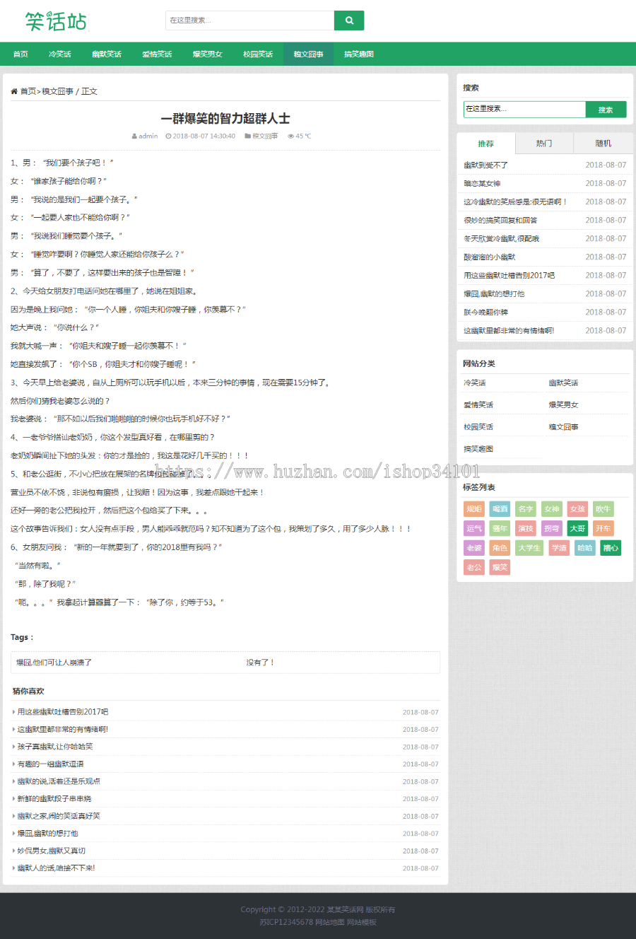 (自适应手机版)幽默笑话网站pbootcms模板 搞笑趣图类网站源码