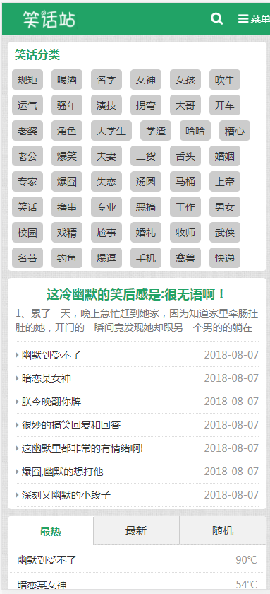 (自适应手机版)幽默笑话网站pbootcms模板 搞笑趣图类网站源码