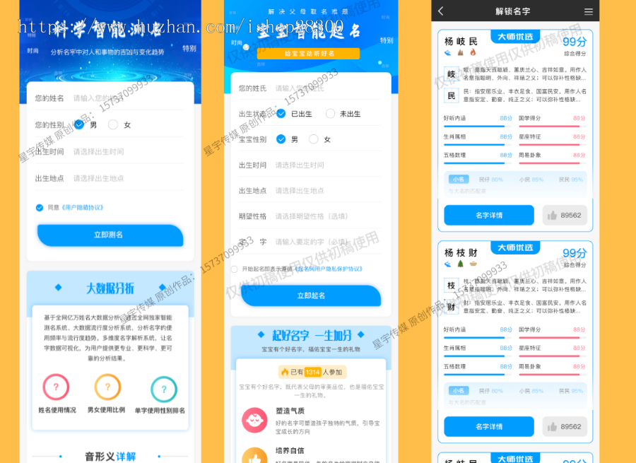 【星宇起名】2022起名测名系统,起名网系统源码,测名名字打分网站小程序app