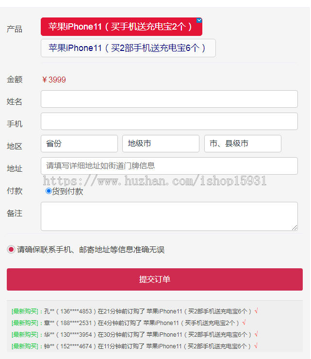 PHP订单系统|竞价页订单管理系统|手机竞价网站自适应