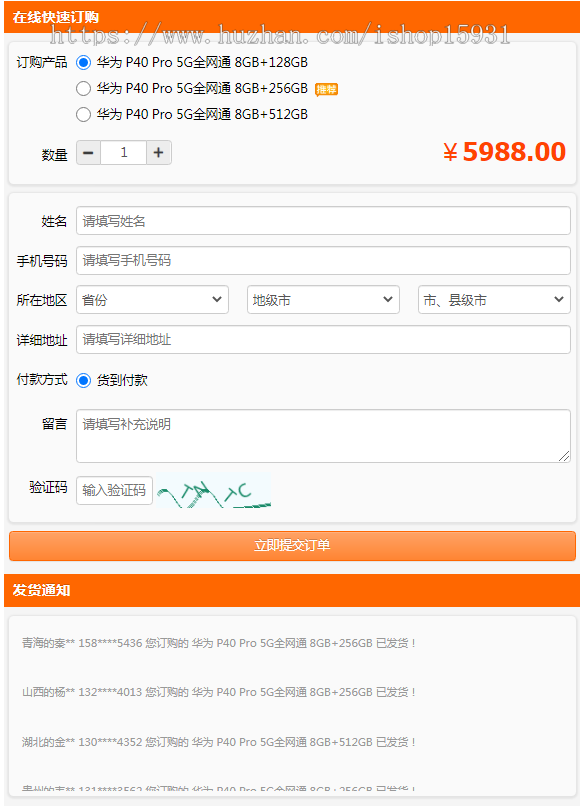 PHP订单系统|竞价页订单管理系统|手机竞价网站自适应